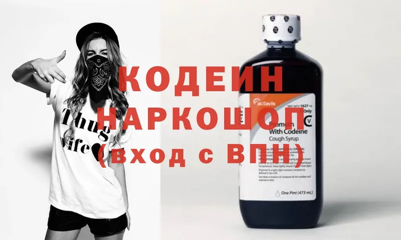 мега онион  Валуйки  Кодеин Purple Drank  наркотики 