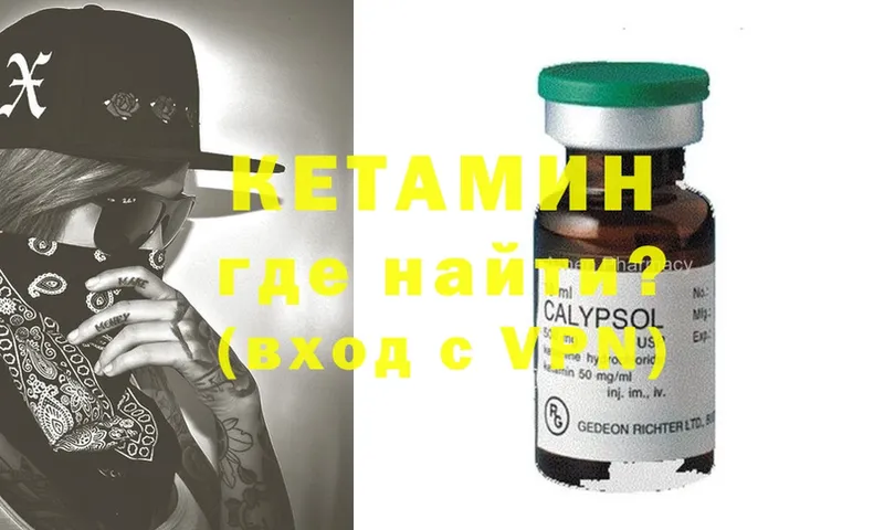 КЕТАМИН ketamine  Валуйки 